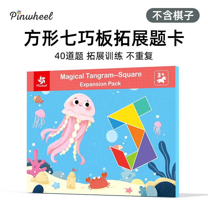 Pinwheel七巧板拓展题卡 拼图益智幼儿园教具几何形状创意启蒙