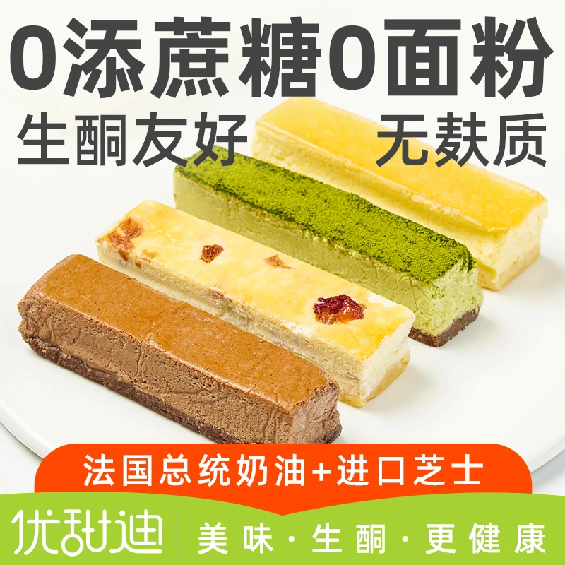 优甜迪芝士条0添蔗糖面粉解馋充饥生酮蛋糕甜品网红蛋糕小吃零食