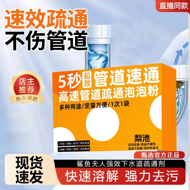 鲨鱼下水道疏通剂防堵塞强效疏通粉马桶厨房管道溶解剂-GT03夫人