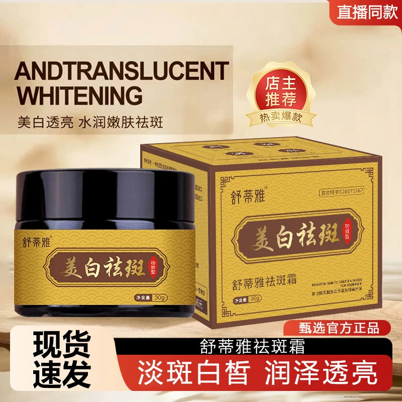 舒蒂雅美白祛斑霜提亮肤色补水保湿面霜 质感清霜，不油腻 舒缓