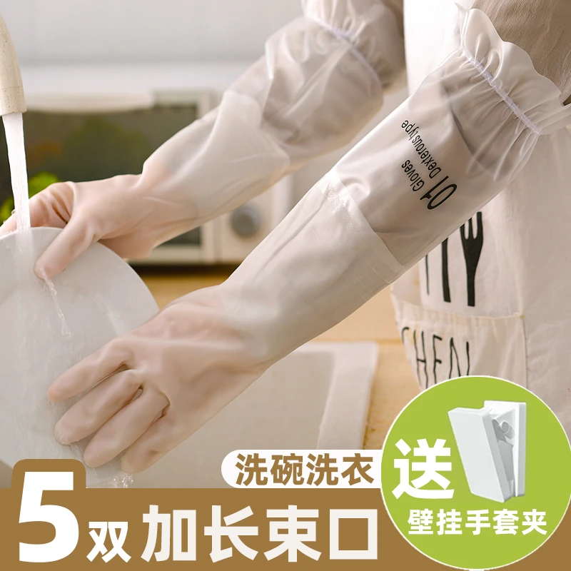 家务洗碗手套女防水耐用厨房刷锅洗衣服家用加绒加长手套防漏专用