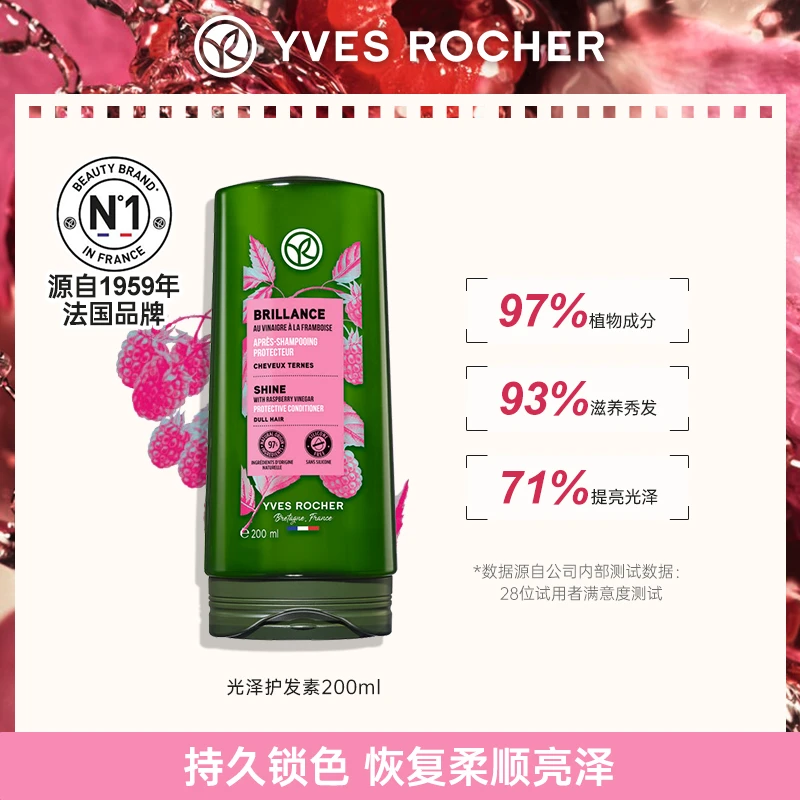 YvesRocher伊夫黎雪光泽护发素控油蓬松固发精华修护