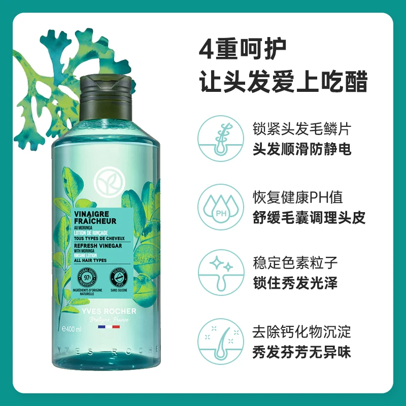 YVES ROCHER 伊夫黎雪辣木水光发醋精华控油护发素2026年3月-4月