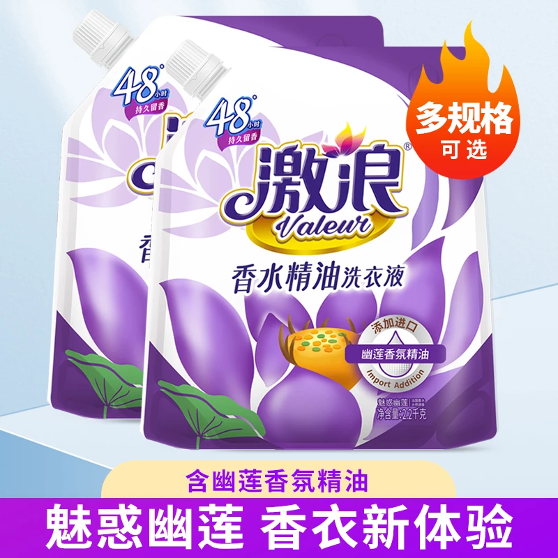 激浪香水精油洗衣液持久留香家用柔软去污去渍整箱袋装补充装批发