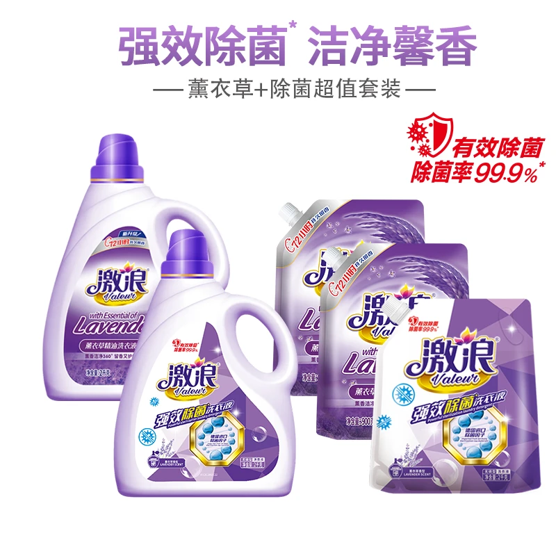 激浪强效除菌洗衣液香味持久去渍家用实惠装深层洁净留香洗衣液