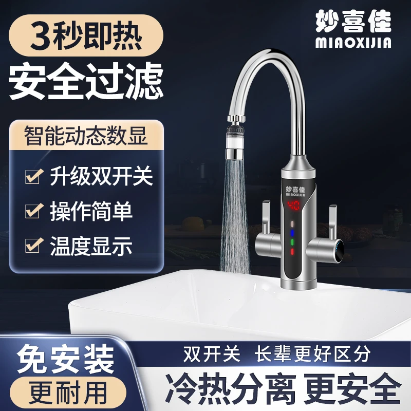 妙喜佳即热式电热水龙头冷热过滤净水速热水器加热器厨卫房宝家用