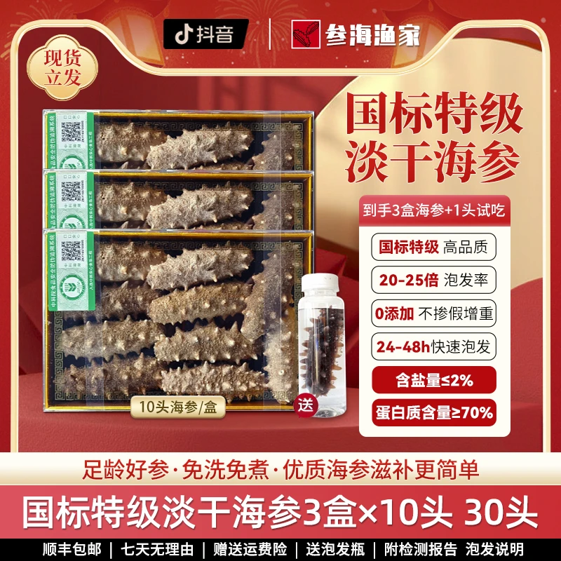 【大头国标特级纯淡参王干海参】0添加大连底播辽刺参滋补营养30只
