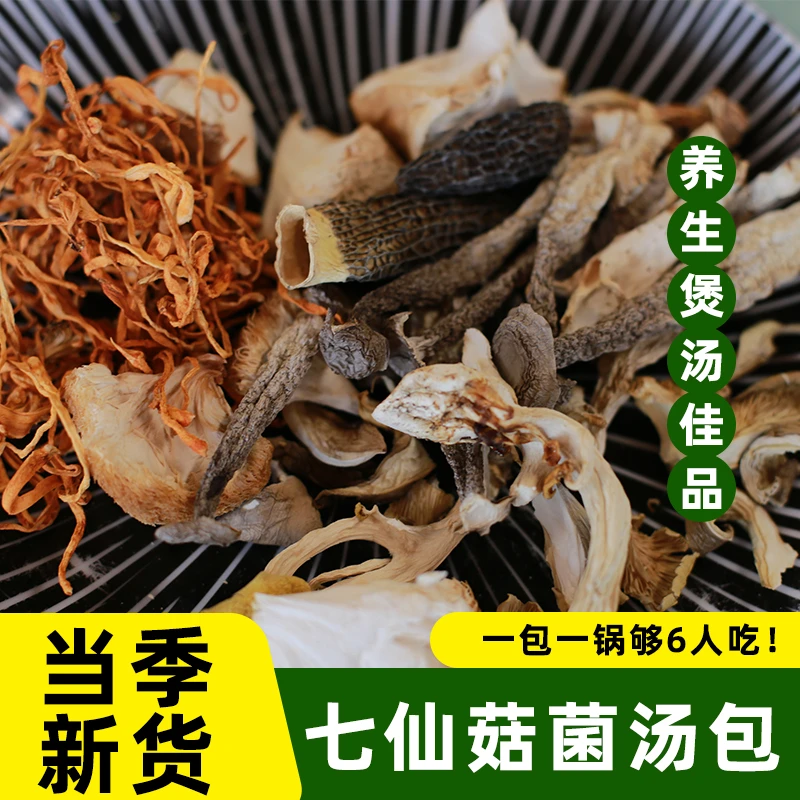 魅力花果山天然食用七仙菇营养菌包
