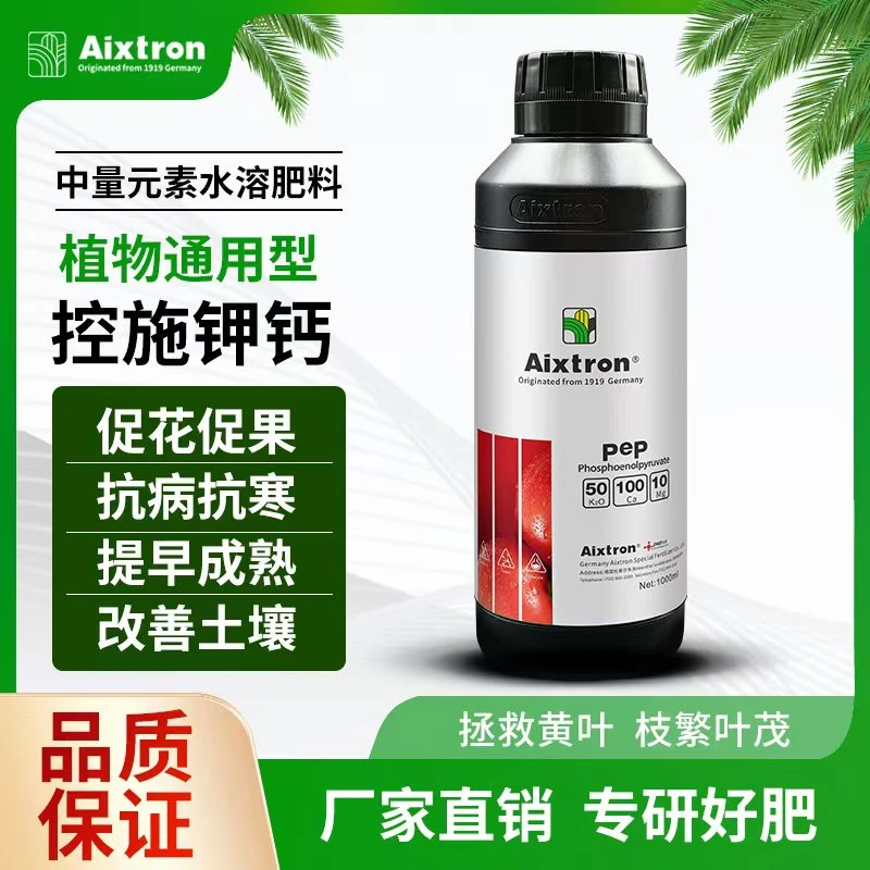 Aixtron进口PEP控施钾钙液体肥叶面肥水溶肥桶肥促根壮苗保花保果