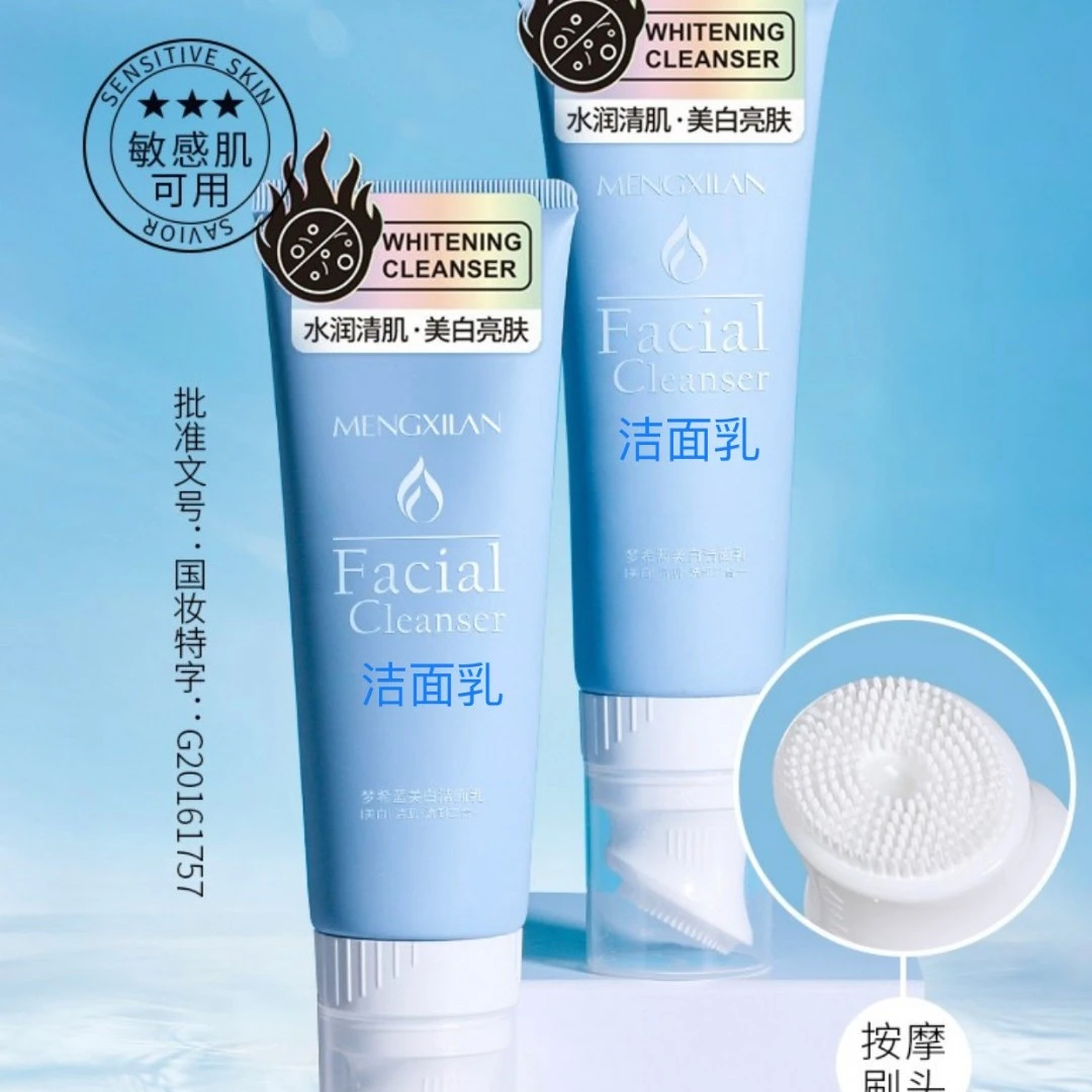 【黄宝宝专享】美白洁面乳（拍一发二）宝藏洗面奶刷头净透洁净不紧绷