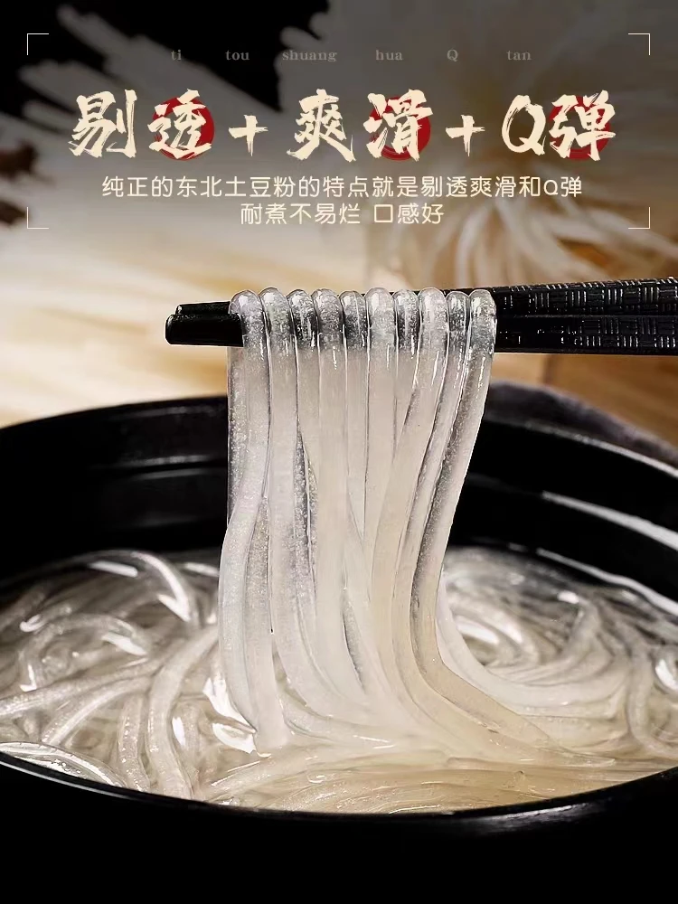 东北纯土豆圆粉  5斤