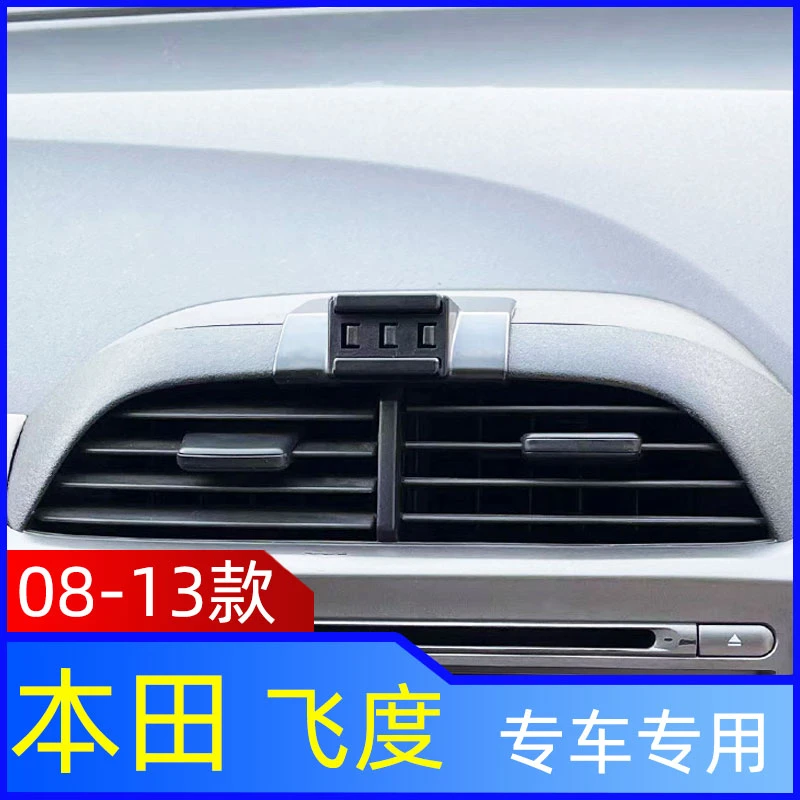 本田08-13款飞度车载手机支架出风口改装专用卡扣式底座导航架