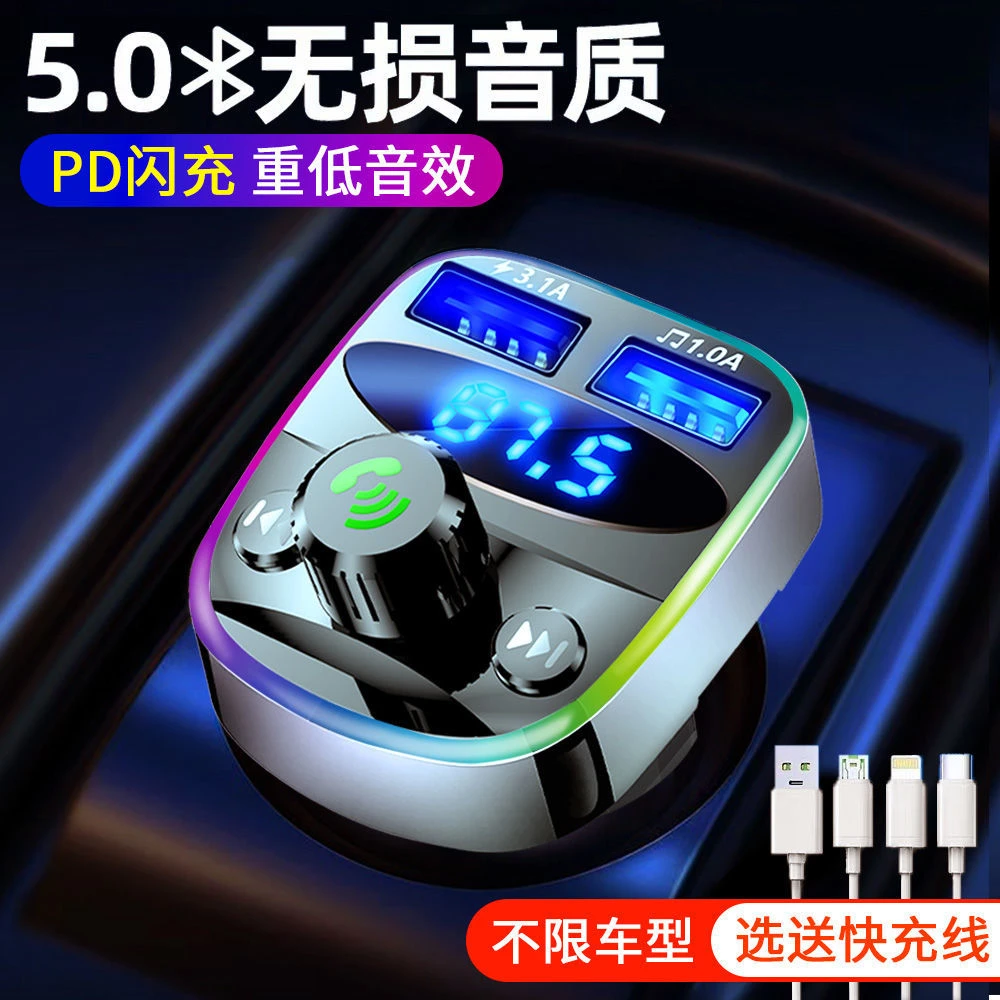 车载充电器蓝牙MP3接收器自带一拖三线汽货通用多功能usb超级快充