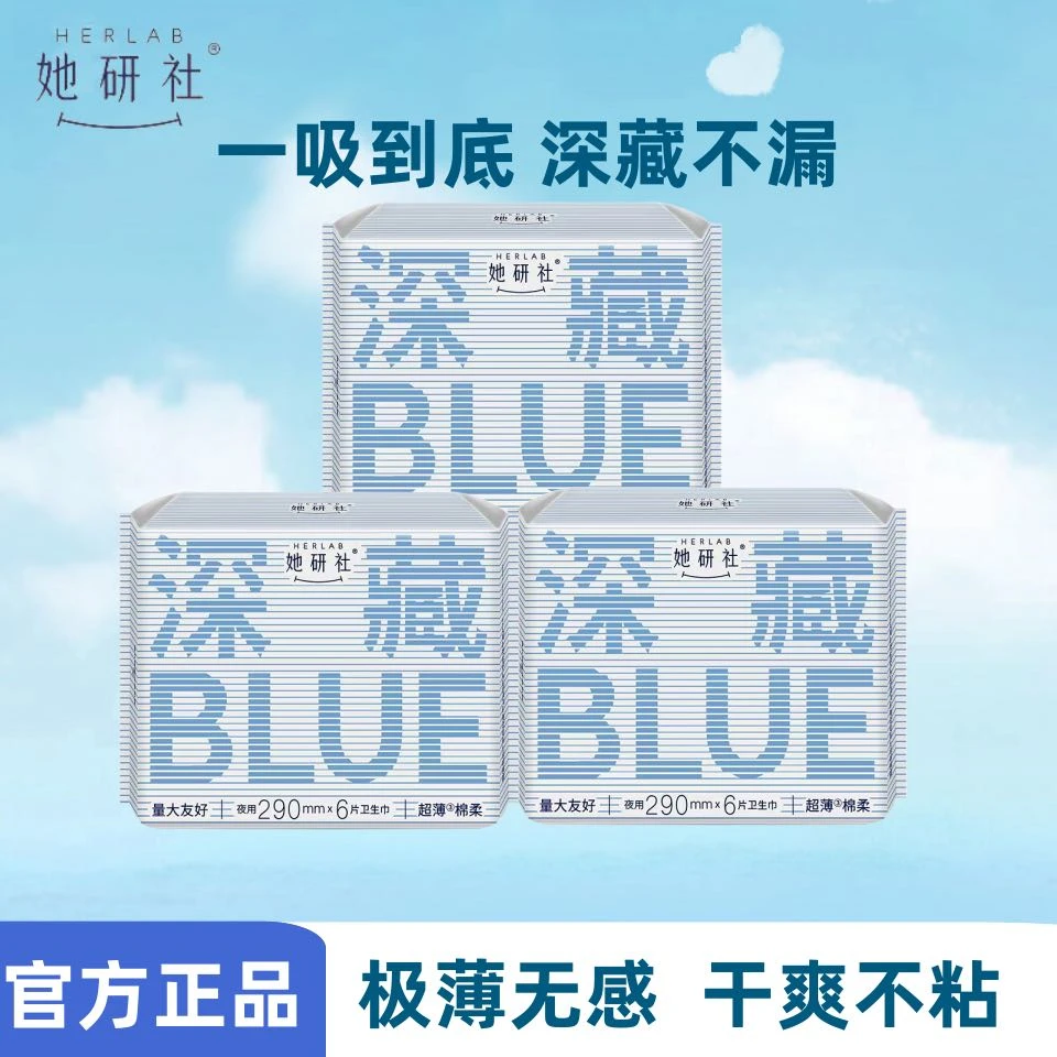 【大吉大利单】她研社系列卫生巾对对碰