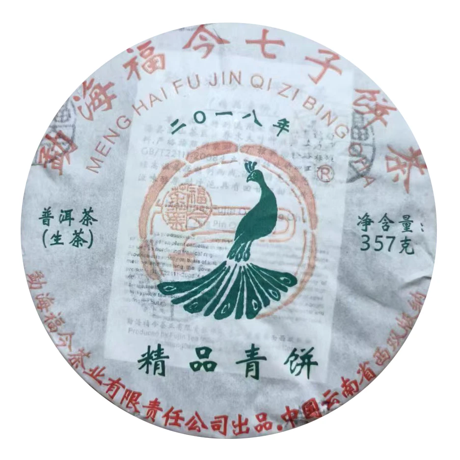 FJ 18年精品青饼 云南普洱茶一份