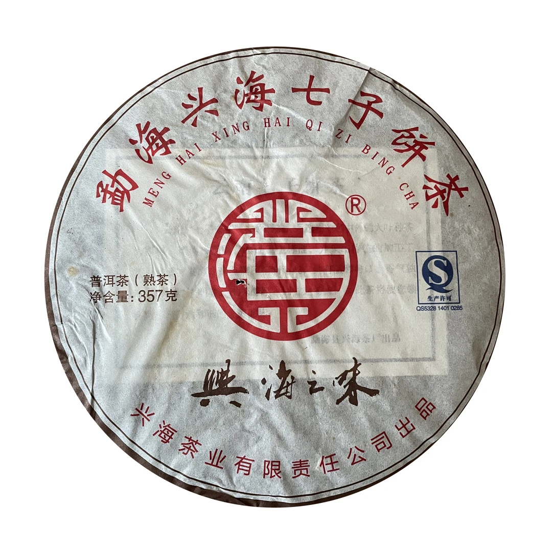 XH 兴海之味2016年 熟茶357克
