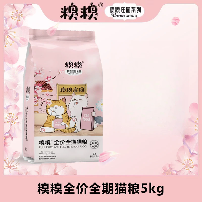 糗糗庄园3号粮-均衡营养全价全期猫粮(5KG)-限购活动
