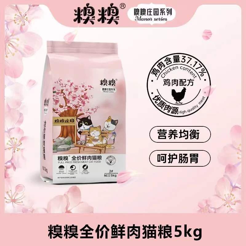 糗糗2号10斤全价猫粮(鲜肉版)