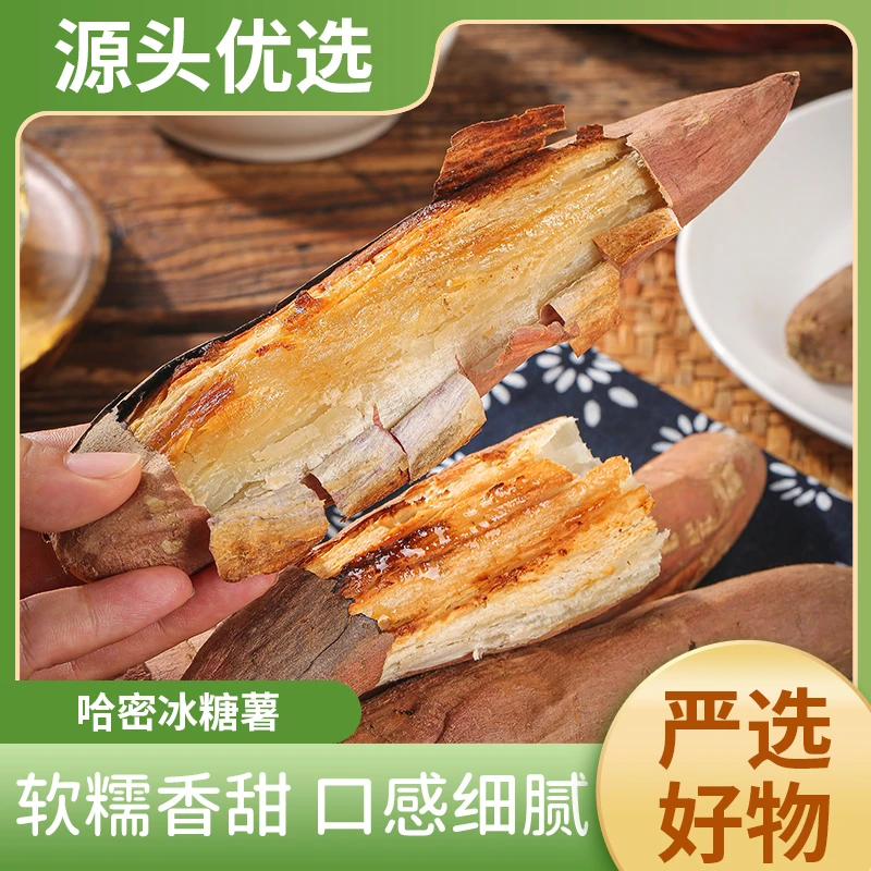 河南哈密冰糖薯3/4.5斤新鲜现挖软糯香甜