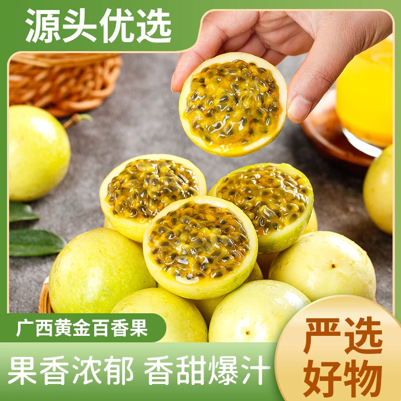 广西钦蜜9号黄金百香果10颗酸甜美味饱满多汁