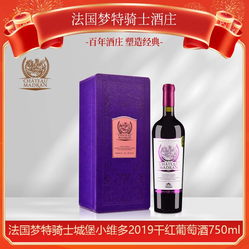 龙马骑士法国龙马（梦特）骑士城堡小维多2019干红葡萄酒750ml