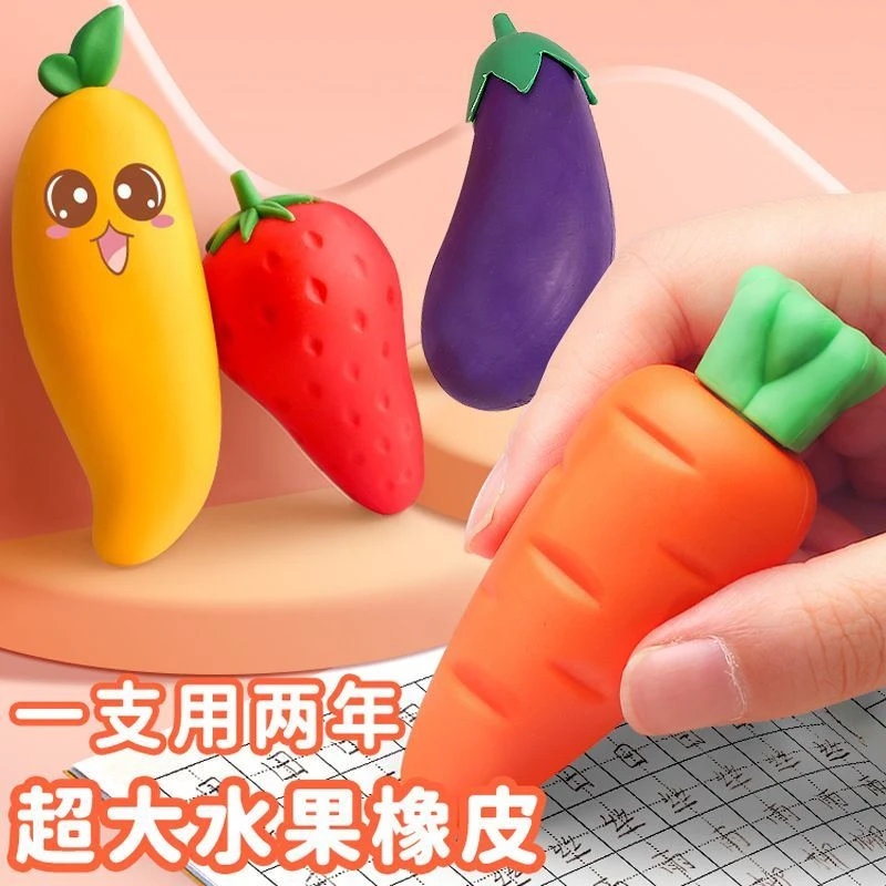 【0.1购】3个水果橡皮擦巨无霸小学生幼儿园儿童文具耐用无屑不留痕