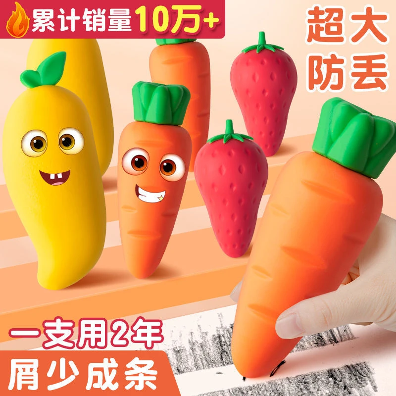 【0.1购】3个巨无霸水果橡皮擦幼儿园小学生儿童文具无屑不留痕