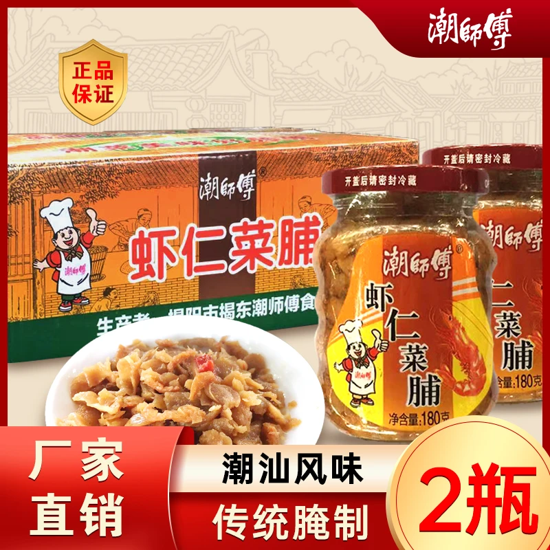 潮师傅虾仁菜脯正宗潮汕特产香脆萝卜干下饭菜罐装好吃不辣批发