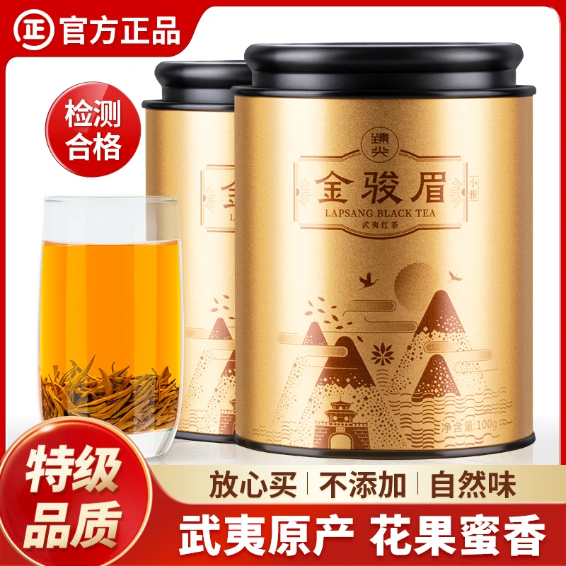 臻尖 金骏眉红茶特级茶叶自己喝正宗武夷山红茶官方旗舰店正品