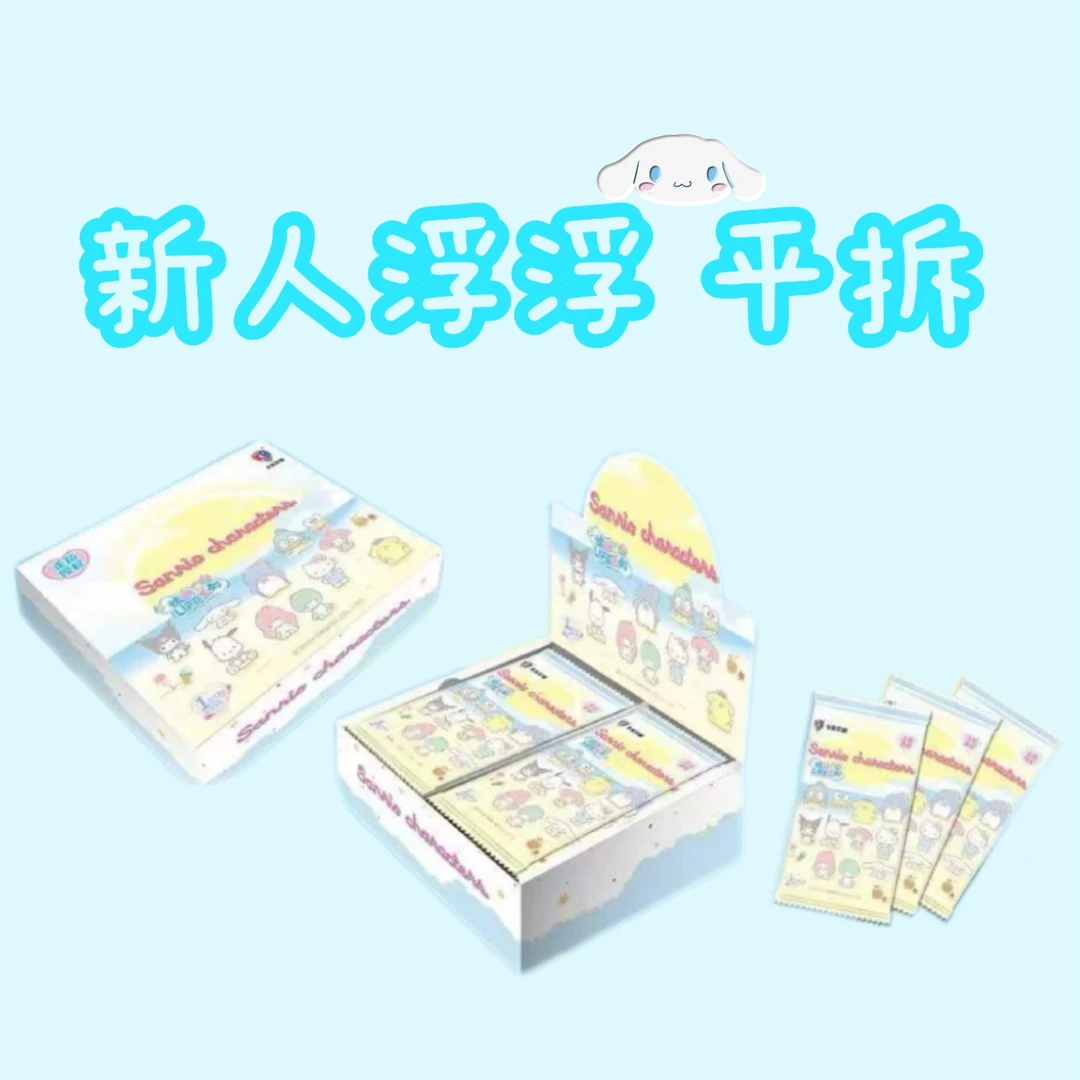 【新人浮浮】卡宝文创三丽鸥1元包第二弹盲盒卡牌（默认代拆）