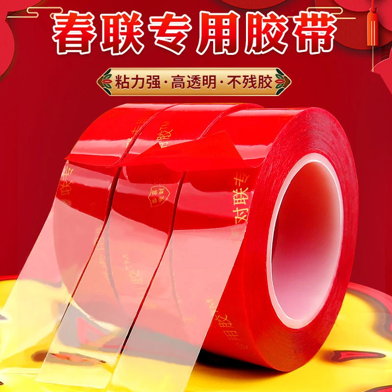新版贴春联对联专用双面胶强力无痕不留胶婚车婚房喜贴易撕春联胶