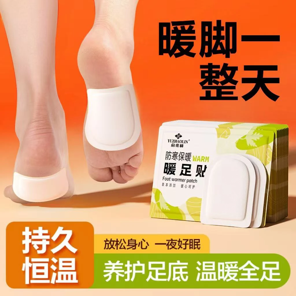 暖宝宝自发热暖脚艾草蒸汽热敷暖足贴女贴脚底睡觉加热保暖贴薄款