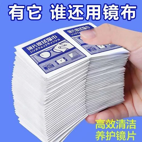 眼镜擦拭湿巾一次性眼镜布擦拭纸清洁眼镜手机屏幕镜头镜片神器