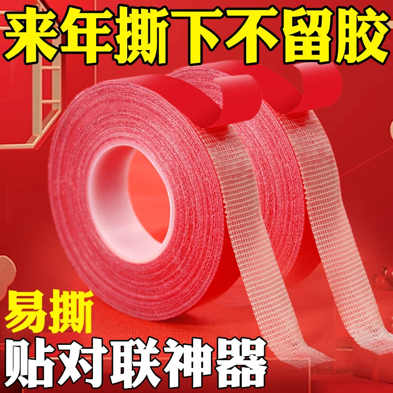 高粘贴春联双面胶强力双面布基胶带婚庆喜宴装饰墙面地毯无痕网格