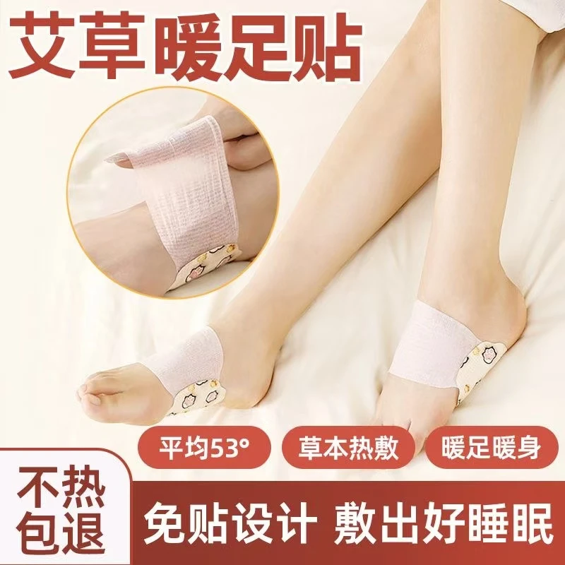 睡觉加热保暖贴薄款艾草蒸汽热敷暖足贴女暖宝宝自发热暖脚贴脚底