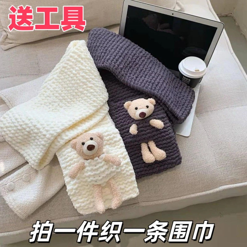 手工diy围巾口袋熊毛线编织神器材料包生日礼物送女生男生闺蜜款