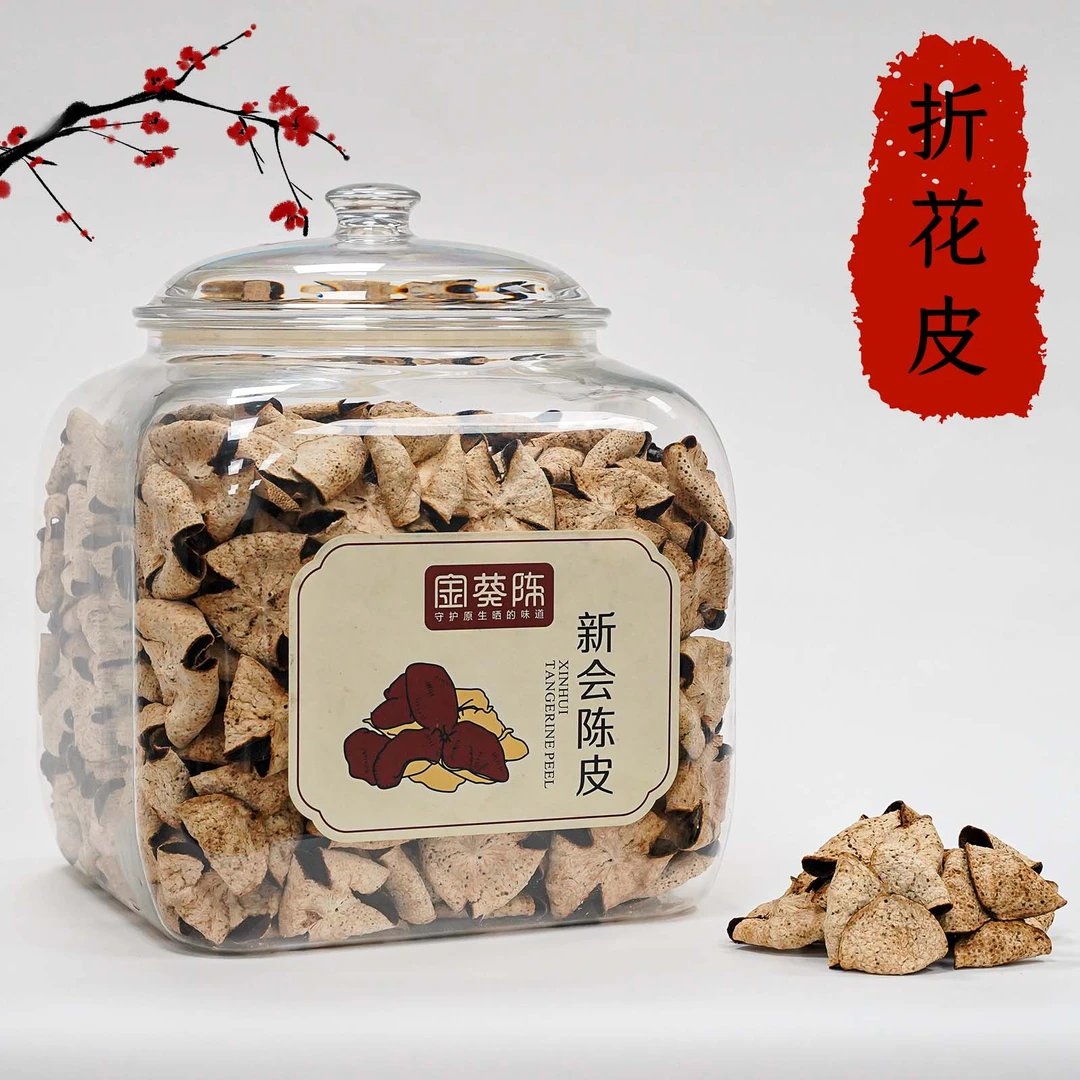 【2019】正宗新会天马圈枝二红偏大红折花陈皮干仓存储自然生晒