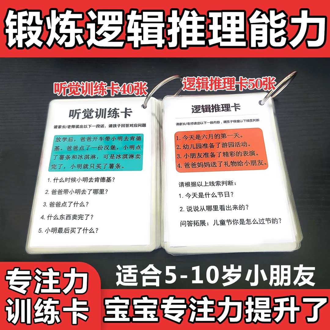 听觉注意力卡片专注力训练情节线索逻辑推理卡自闭症儿童益智教具