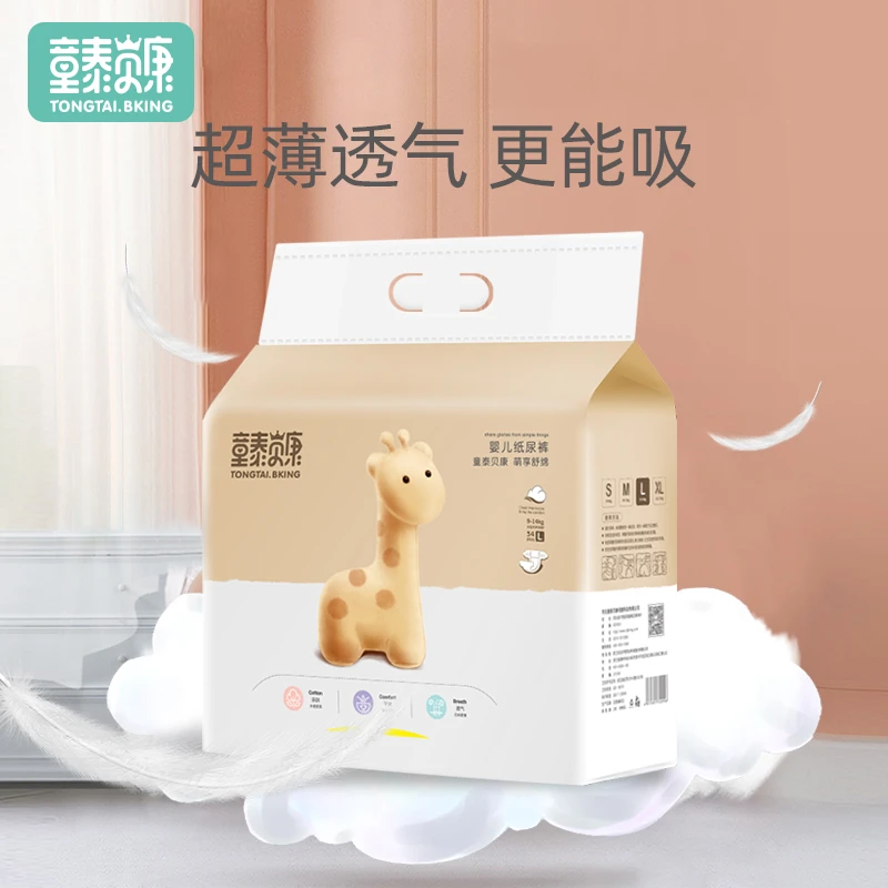 童泰贝康纸婴儿纸尿裤超薄透气柔软新生儿尿裤超柔干爽宝宝尿不湿