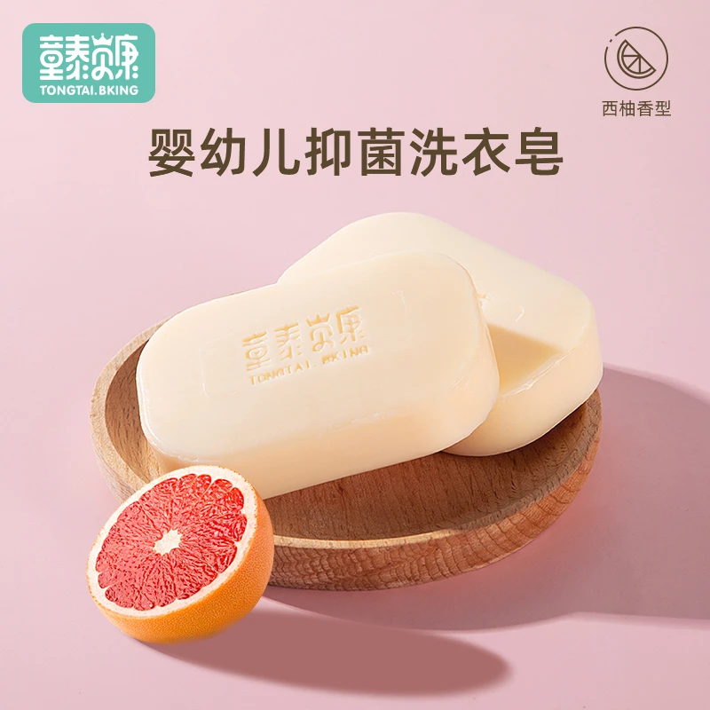 童泰贝康婴儿酵素抑菌洗衣皂西柚水果味7块装宝宝内衣皂去污温和