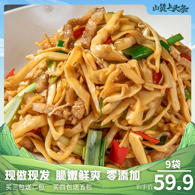 【山货上头条】【4袋送5袋 总9袋】江西特产炭烤笋尖竹笋新鲜300克/袋