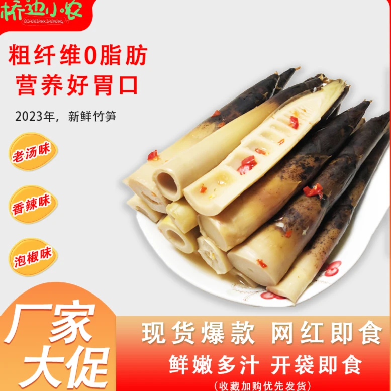 【活动专享】手剥笋500g办公室零食解馋新鲜竹笋休闲食品酸辣脆笋