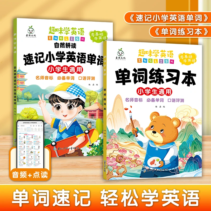 小学趣味学英语零基础速记英语单词自然拼读单词练习本趣味学音标