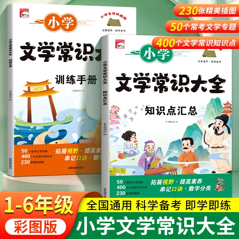小学必背文学常识大全知识点汇总加练习册通用版科普拓展课外阅读