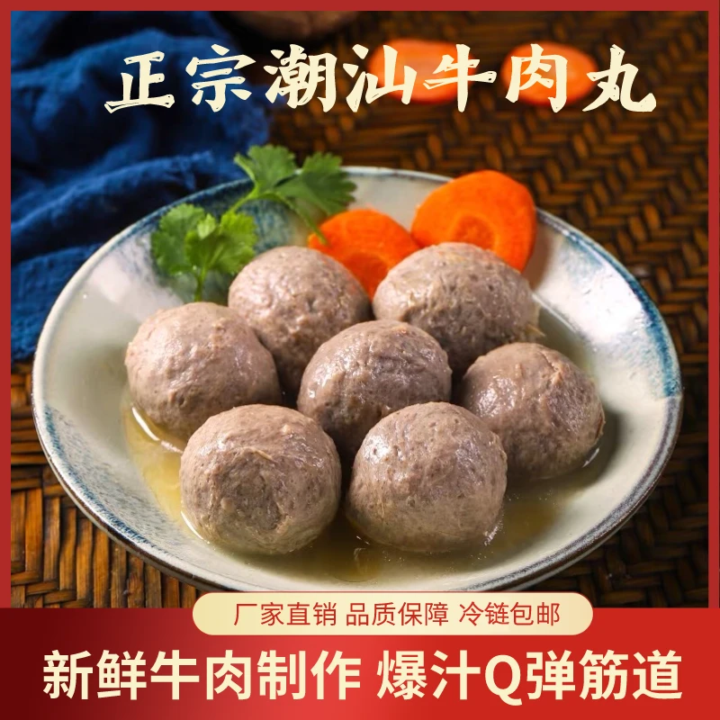 潮汕王牛肉丸牛筋丸【4袋超值体验装】正宗潮汕传统劲道Q弹爆汁牛丸