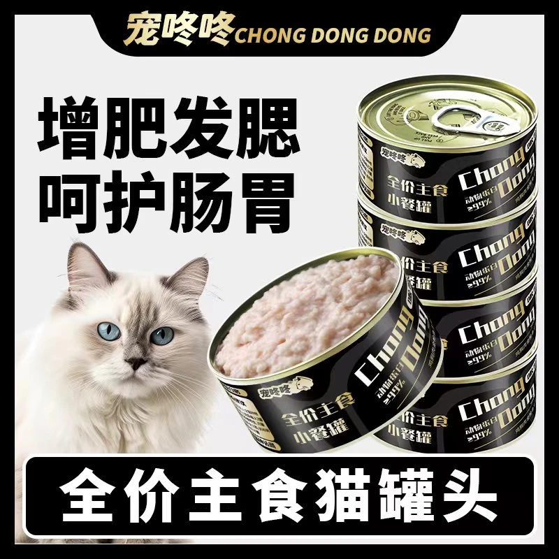 猫咪主食罐头鸡肉平价无谷试吃奶糕罐幼猫成猫猫猫增肥发腮猫粮