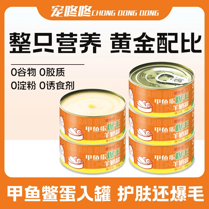 宠咚咚甲鱼蛋丰富肉罐头补充营养猫咪零食成幼猫猫湿粮