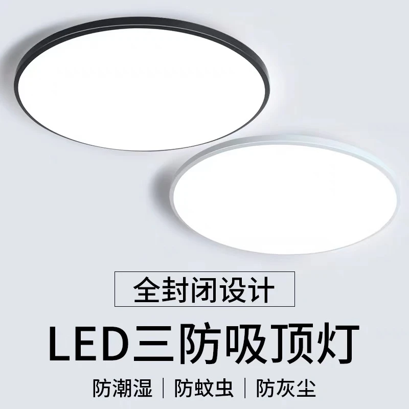 led超薄三防吸顶灯圆形防水卫生间浴室灯阳台卧室灯走廊过道厨卫