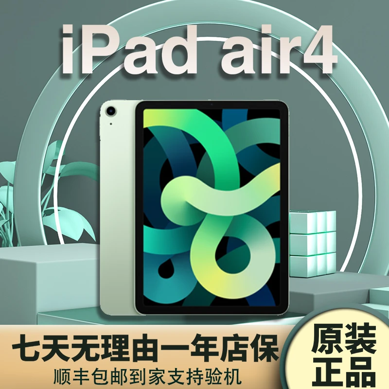 99新 Apple/苹果 平板电脑Ipad air4 64G 256G wifi+插卡版本原装