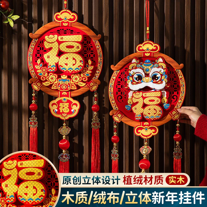 2025毛绒福字门贴蛇年春节室内福字木质新年挂饰元旦春节年货用品